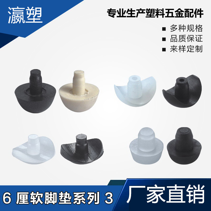 瀛塑 透明软胶PVC防滑增高防潮静音家具橱柜塑料脚钉地脚垫