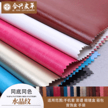 现货水晶纹pu皮革 R64手机皮套人造革皮革 笔记本相册皮革面料