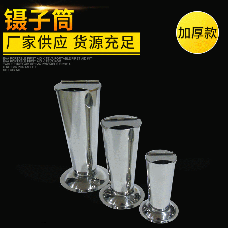 不锈钢镊子桶 倒锥型 各种材质 镊子筒 镊子消毒瓶不锈钢医用镊子