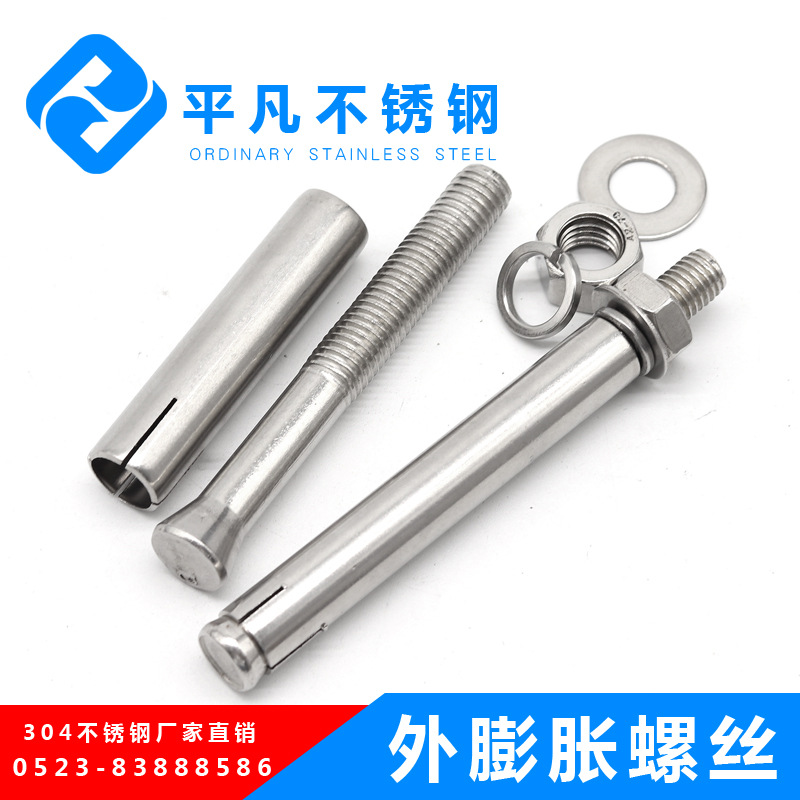 201/304/316膨胀螺丝 不锈钢膨胀螺栓不锈钢膨胀螺丝厂家直销