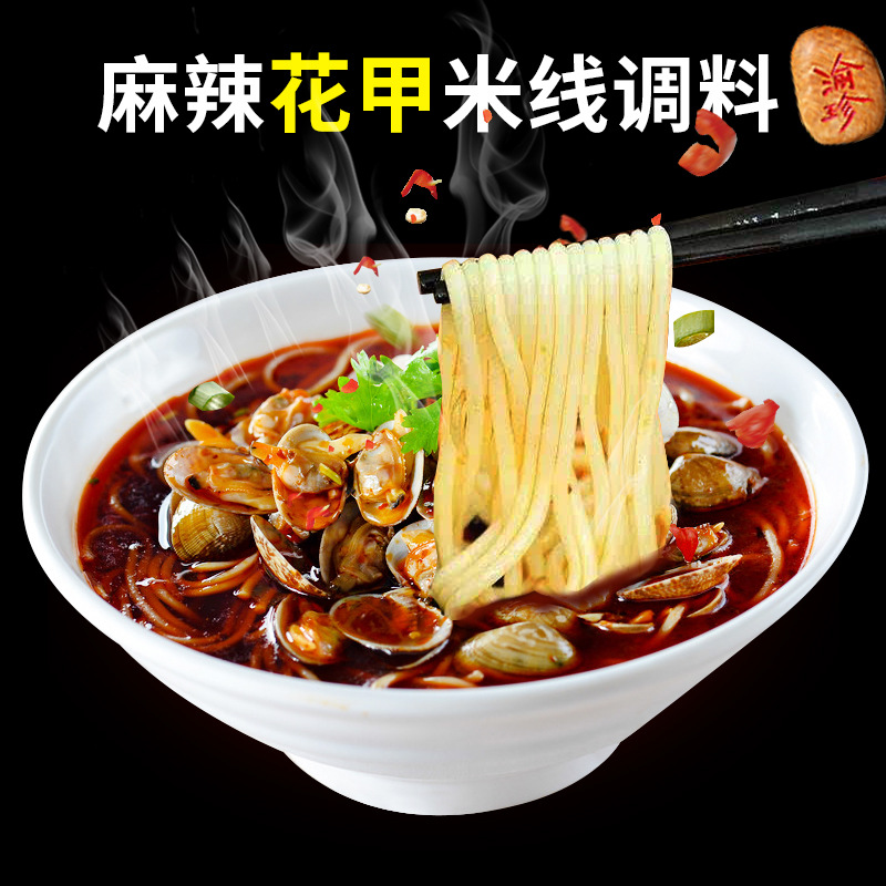 重庆渝珍麻辣花甲米线佐料砂锅调料煮艺花蛤小龙虾调味料酱150g