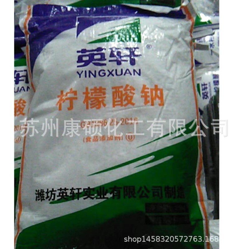 山东英轩牌  柠檬酸钠 柠檬酸三钠