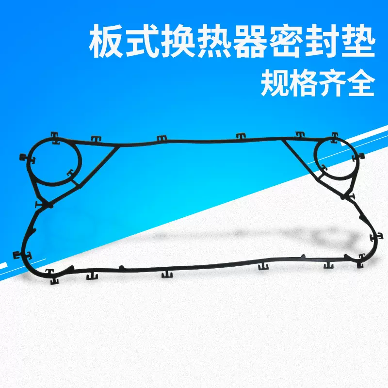 现货供应S130胶垫板式换热器垫片板换密封垫圈 板式换热器密封垫
