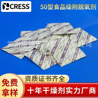 食品级食品级脱氧剂50型食品吸附除氧剂坚果糕点安全定制保鲜剂