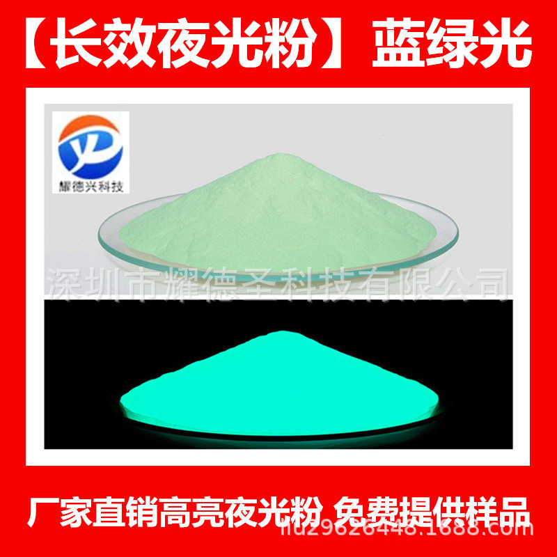 自发光蓝色夜光粉 天蓝光长余辉荧光粉 涂料用细发光材料发光粉