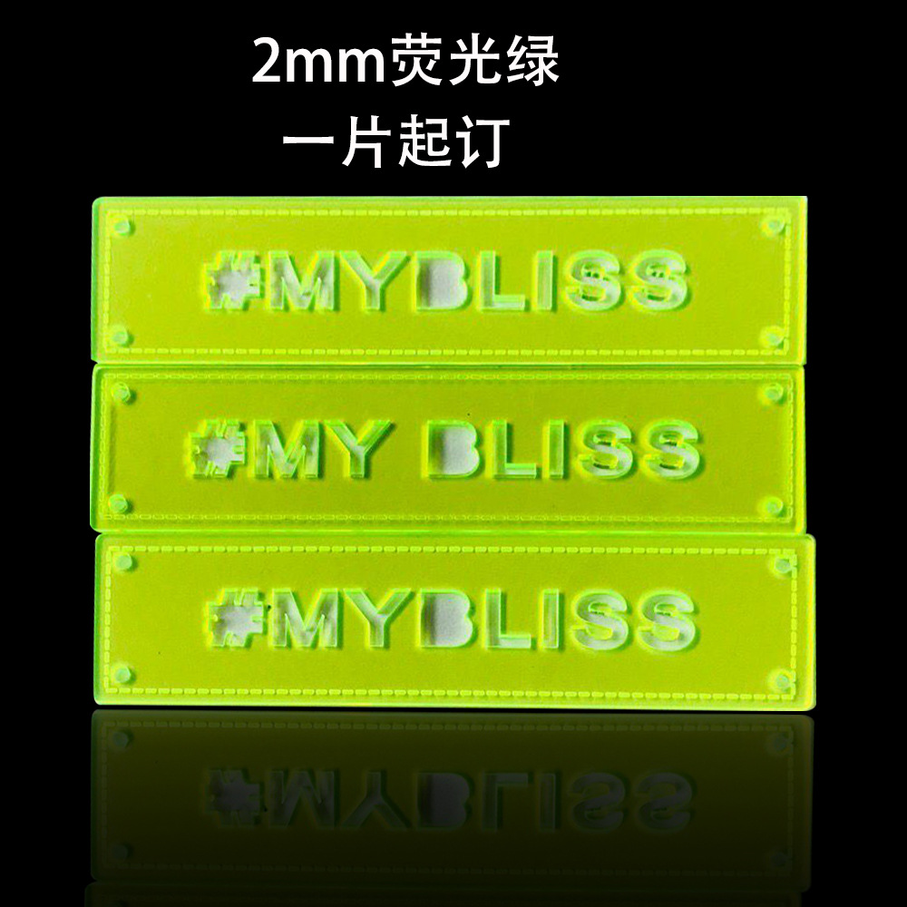 2MM荧光绿亚克力片 半透明绿色有机玻璃片切割打标加工