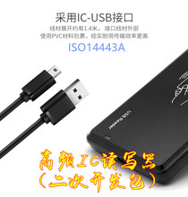 RFID非接觸式14443A協議USB接口二次開發包高頻F08原裝S50讀寫器
