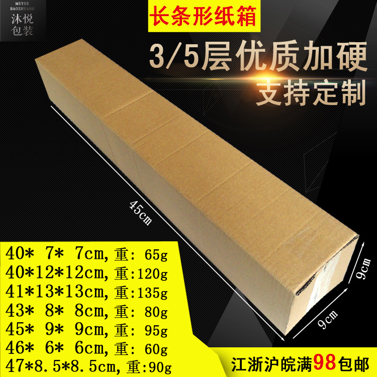 47*8.5*8.5长条3层加硬纸箱画轴海报壁画雨伞气筒箭长方LED包装盒