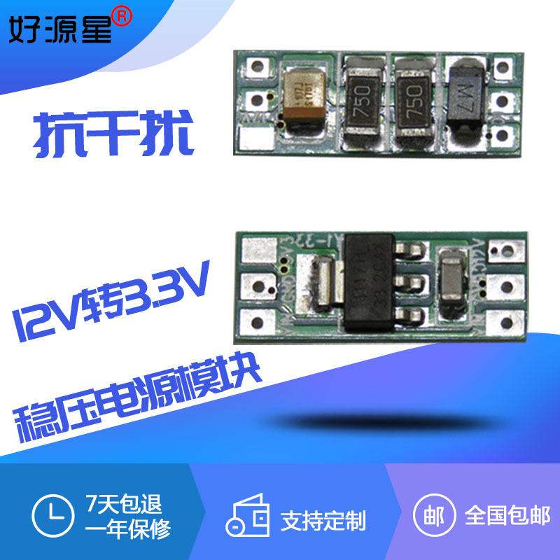 电源板稳压板电源模块12v转3.3v大电容稳压电源模块批发