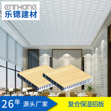 乐锶铝蜂窝板厂家 室内装饰木纹铝蜂窝复合板 全铝三维芯复合板-阿里巴巴