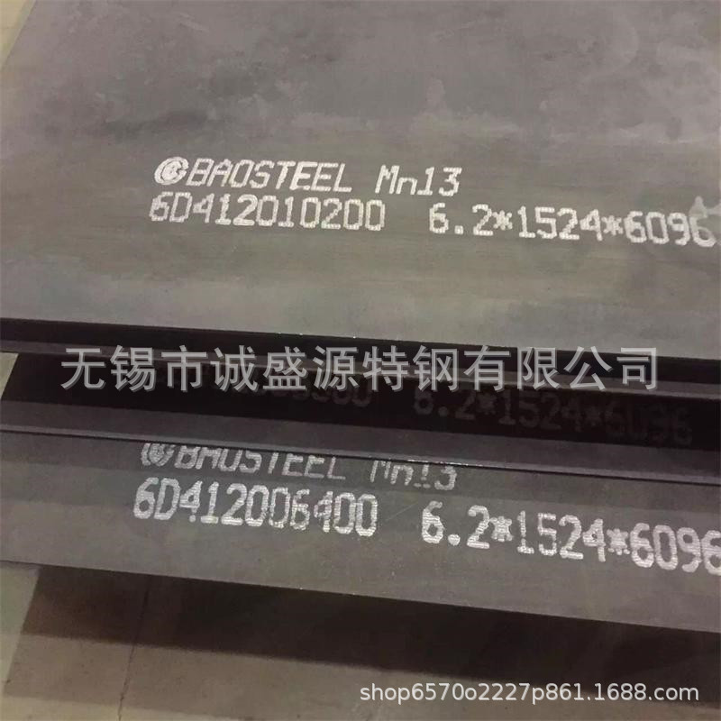 销售 Mn13耐磨板 高锰抗冲击性能 规格齐全 Mn13耐磨中厚钢板