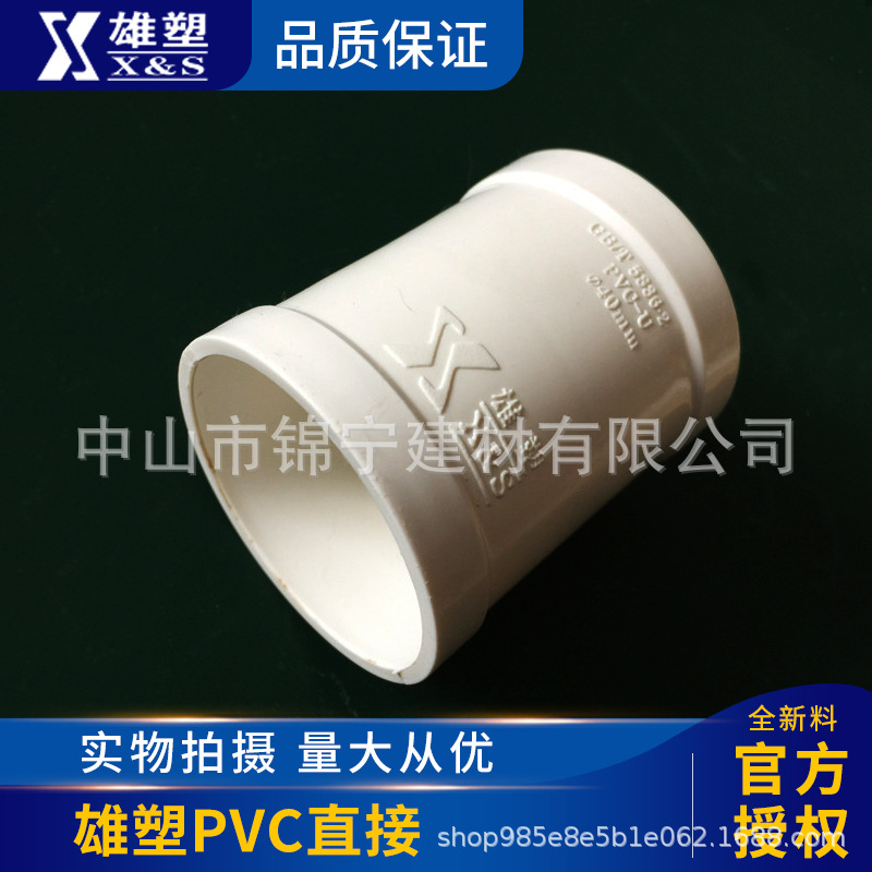 雄塑pvc排水管配件直通32 50 75 110 160下水管排污管件直接