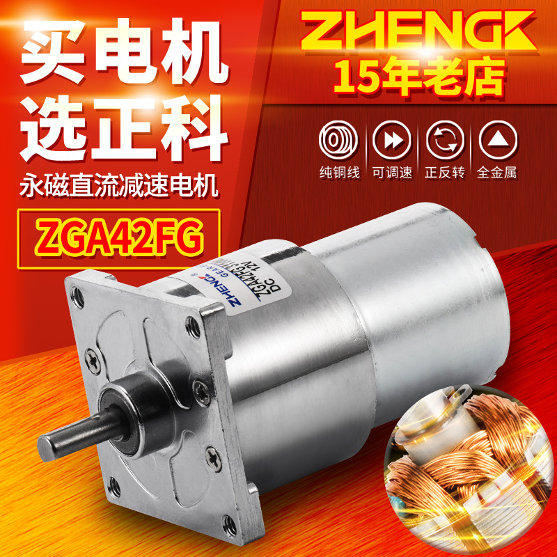 ZHENGK正科 ZGA42FG微型可调速直流减速电机大扭矩中心轴 12V 24V