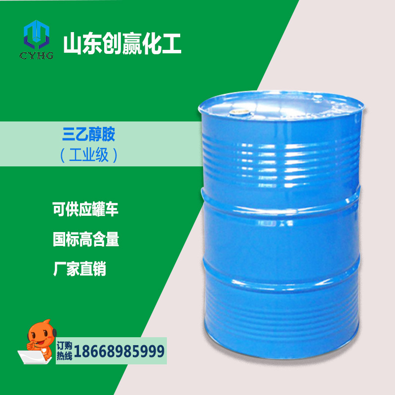 创赢 现货批发零售三乙醇胺量大优惠 原包装桶装工业级三乙醇胺