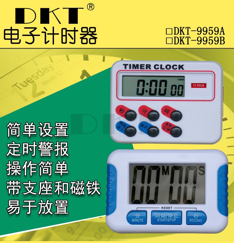 DKT9959B厨房定时器计时器提醒器学生倒计时器电子计时器闹钟秒表