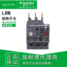 施耐德电气热过载继电器 0.4...0.63A脱扣等级10A热继电器 LRN04N