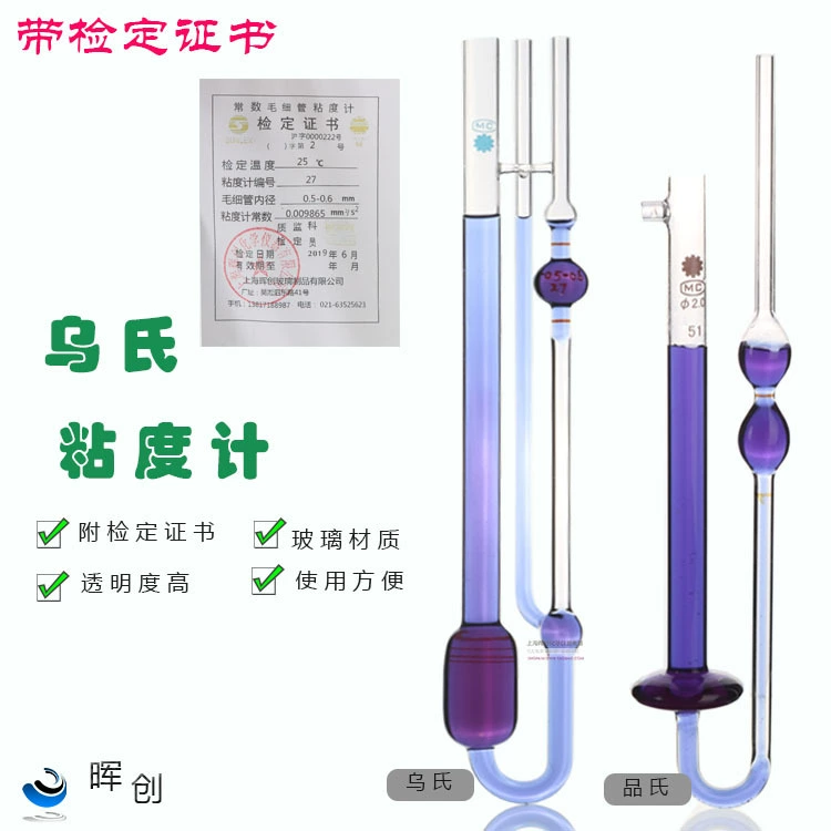 1835 Измеритель вязкости U 0,6-0,7/0,7-0,8/0,8-0,9 мм, нафтовый асфальт, косметическая капиллярная трубка