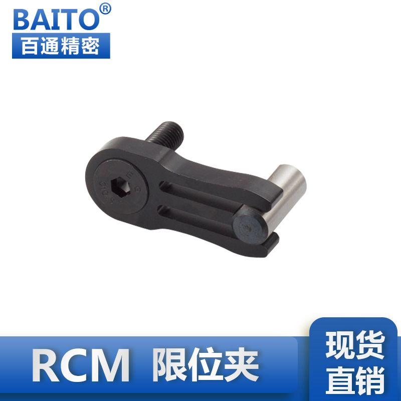 厂家专业生产标准模具配件限位夹定位珠RCM行位夹
