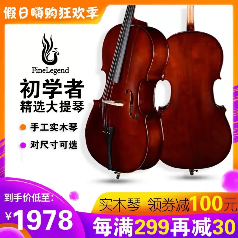 凤灵实木大提琴FLC2113成人儿童初学者专业级考级琴 演奏表演乐器