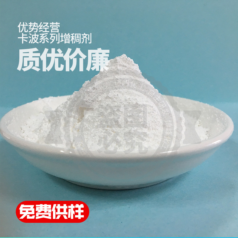 化妆品级卡波姆940 消毒液增稠剂免水洗手冷凝胶基质 免费拿样