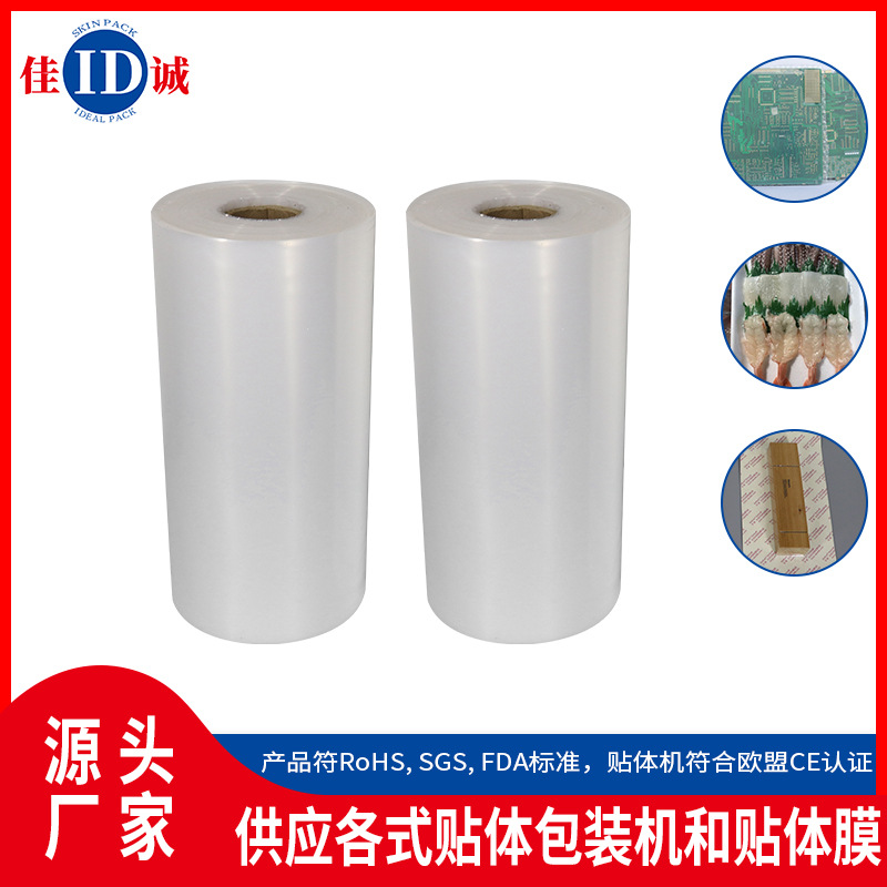 东莞贴体包装膜 食品运输保护薄膜 沙淋杜邦贴体包装膜厂家