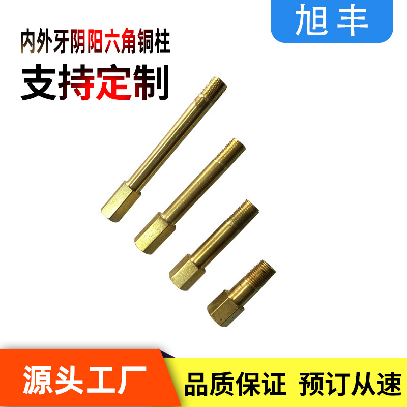 厂家直销加长内外牙阴阳六角铜柱 内外牙六角螺柱 六角柱大量现货