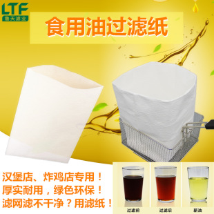 Oil Filter Paper Bag Commercial Household Shortening Oil Filter Paper Edible Oil Filter Oil Residue Burger Shop 345*345mm