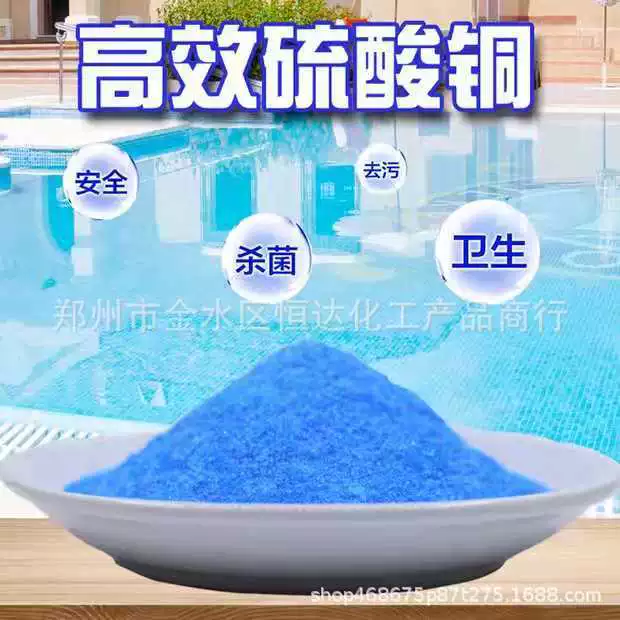 Место производителя сульфат меди сельскохозяйственного класса высококачественный промышленный сульфат меди для стерилизации бассейнов, пастбищ и рыбных прудов