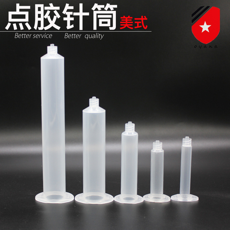 美式点胶针筒滴胶针筒efd针筒