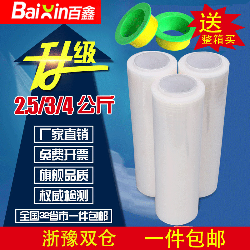 50cm宽缠绕膜包装膜拉伸膜工业保险膜保护膜塑料膜打包膜pe膜