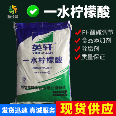供應 英軒 壹水檸檬酸 酸堿調節劑 水質除垢劑 99%含量 25kg/袋
