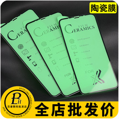 適用蘋果 iphone15 14 13 12 11 Pro Max X XR 8抗衝擊全屏陶瓷膜