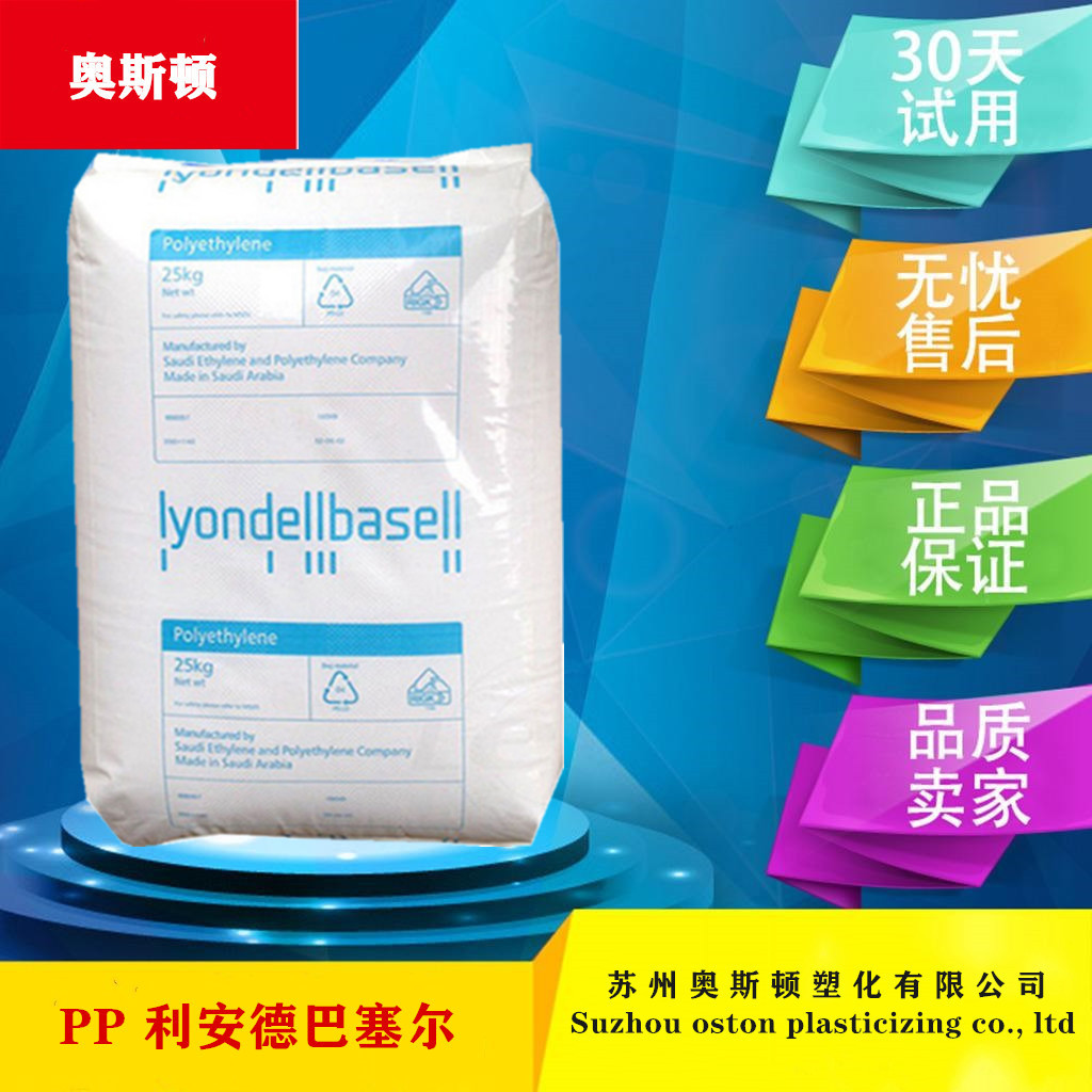 供应均聚物聚丙烯PP利安德巴塞尔HP648T高刚性食品 薄壁包装 注塑