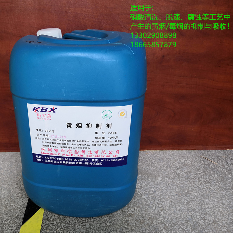 浓硝酸脱电泳漆加工/黄烟烟雾抑制剂/毒烟吸收剂抑雾剂