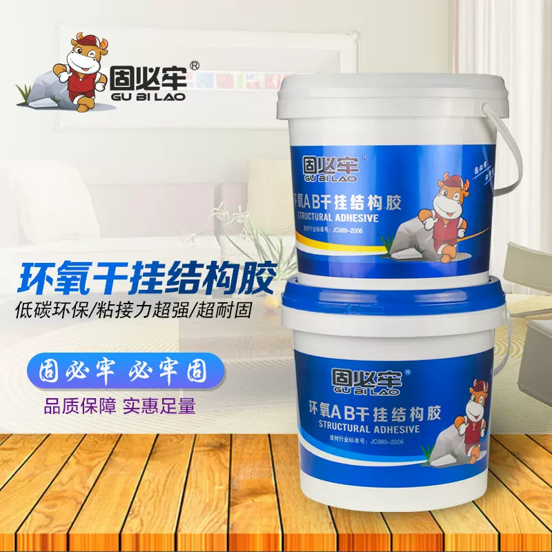 30KG标准 固必牢环氧AB干挂胶大理石瓷砖胶云石胶石材胶 厂家直销