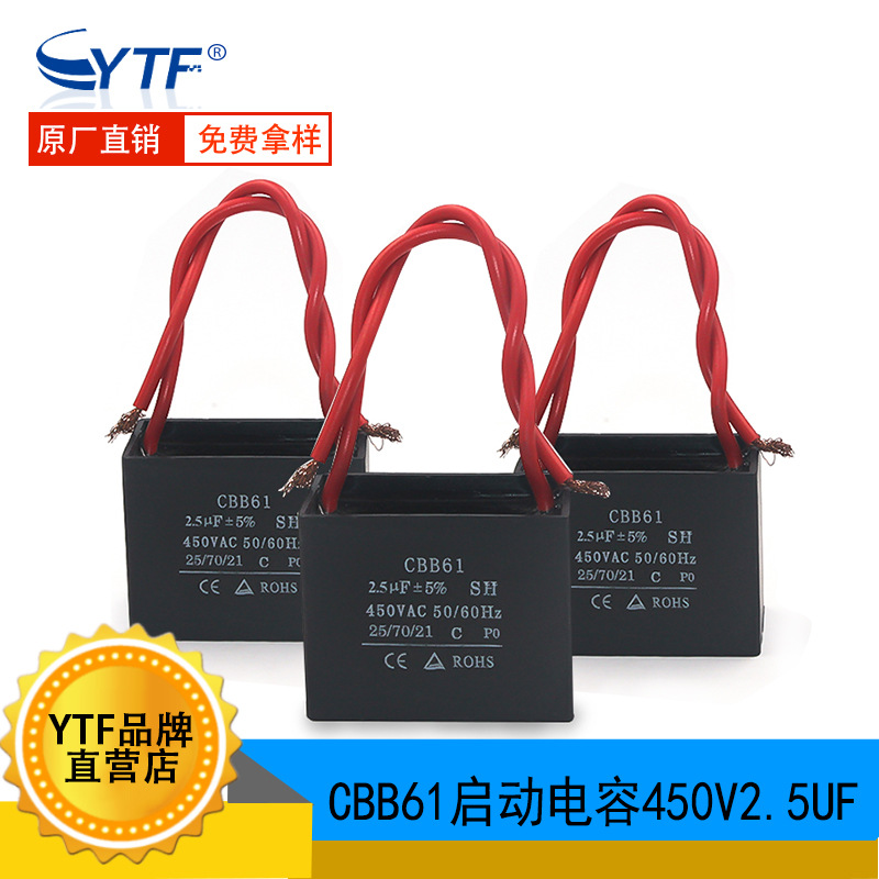 CBB61 450VAC2.5UF 电机风扇启动电容器/交流 2.5UF/450V 线脚