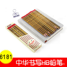 中華鉛筆沾頭紅頭6181六角桿HB寫字精裝盒黃色桿學生書寫木頭鉛筆