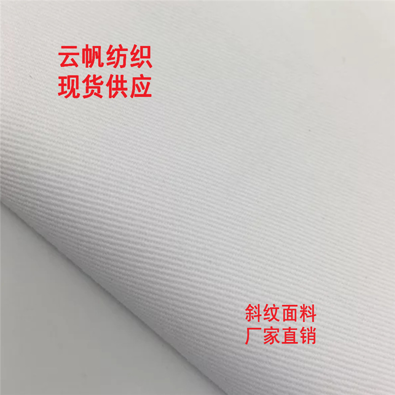 现货供应 全棉斜纹布 纯棉128*60斜纹漂白布 20*16纱卡 鞋材面料
