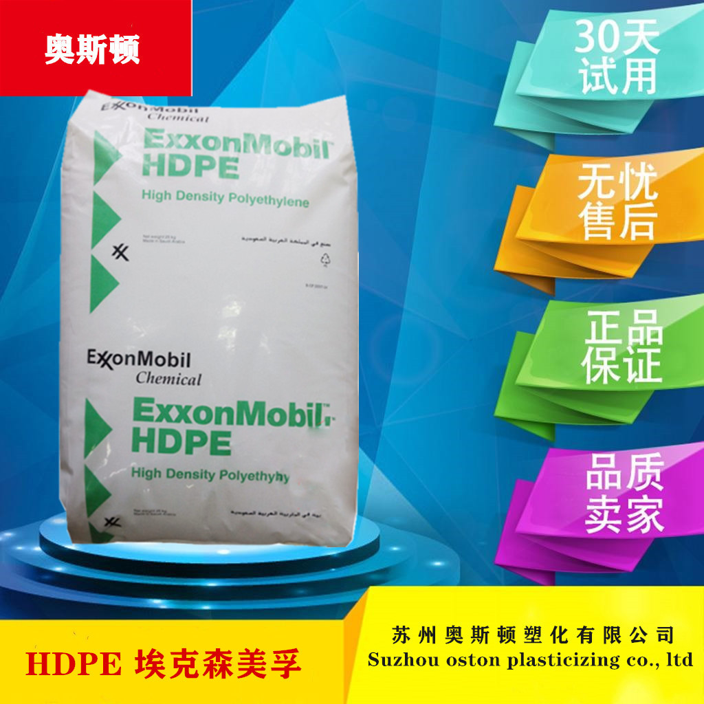 现货供应HDPE埃克森HMA-016高密度聚乙烯 塑料托盘 玩具 食品容器
