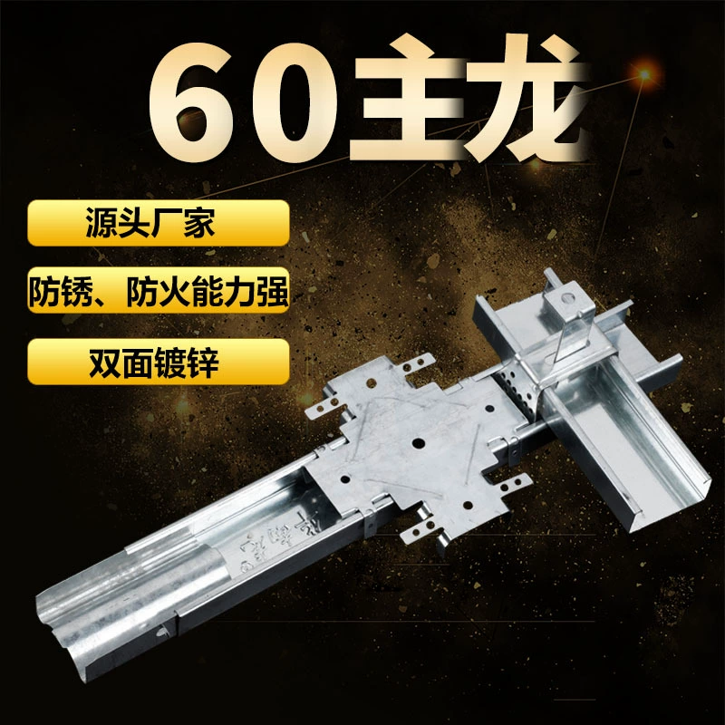 Национальный стандарт 60 основной Киль потолок светлый стальной киль потолок инженерный огнеупорный материал Строительная перегородка Киль