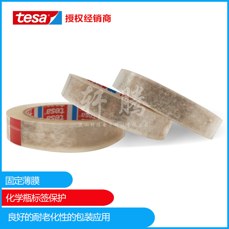现货供应tesa德莎4206胶带高透明PP薄膜固定保护胶带