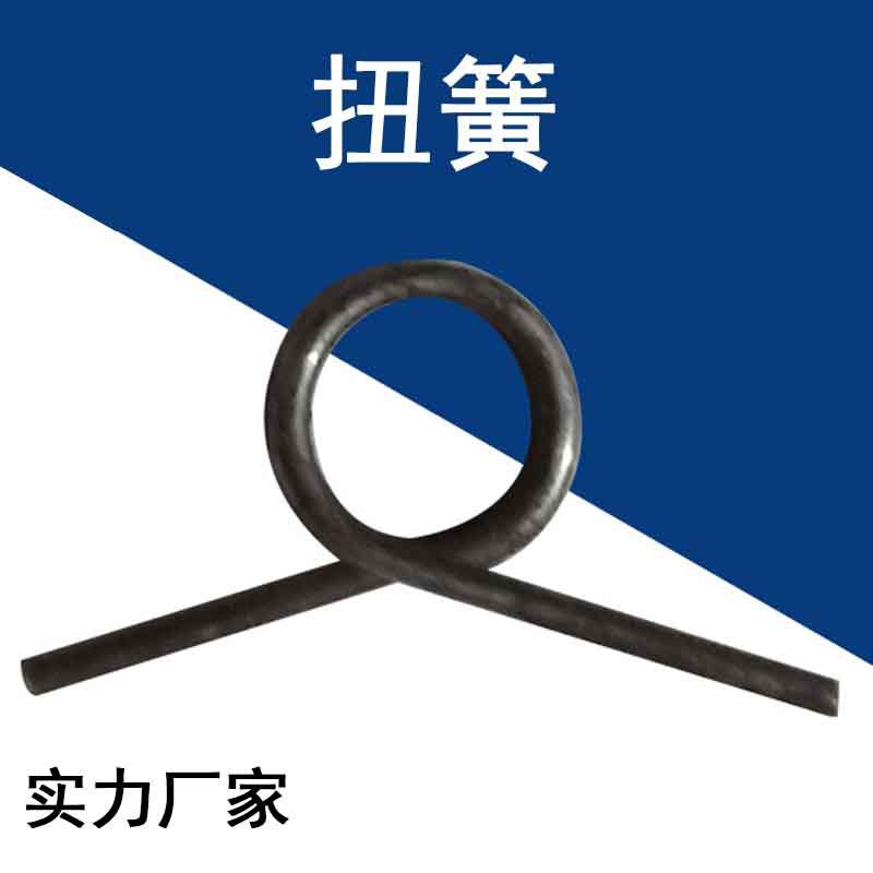 厂家批发 复位异形弹簧 扭转弹簧 压滤机不锈钢配件 价格实惠