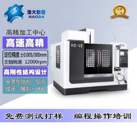 深圳浩大数控加工中心机床 防渣设计加工中心加工金属治具雕铣机
