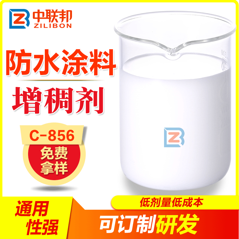 防水涂料增稠剂 防水防潮耐擦洗 抗流挂性好 大量现货  直销