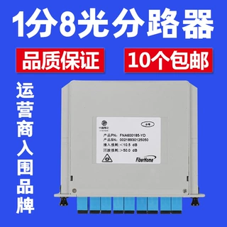 分光器1分8插片式光分路器插卡式sc/upc1:8光纤分路器1比8光分器