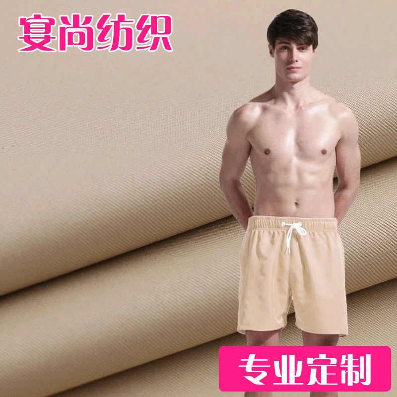 现货75D*150D斜纹布料印染专订桃皮绒纯色夏季沙滩裤面料加工批发
