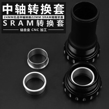 一体中轴转接环 适用shimano转速联GXP转换压入中轴24-22mm变径套