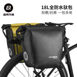 洛克兄弟自行车包全防水驮包后货架包长途防雨户外拎背袋骑行装备