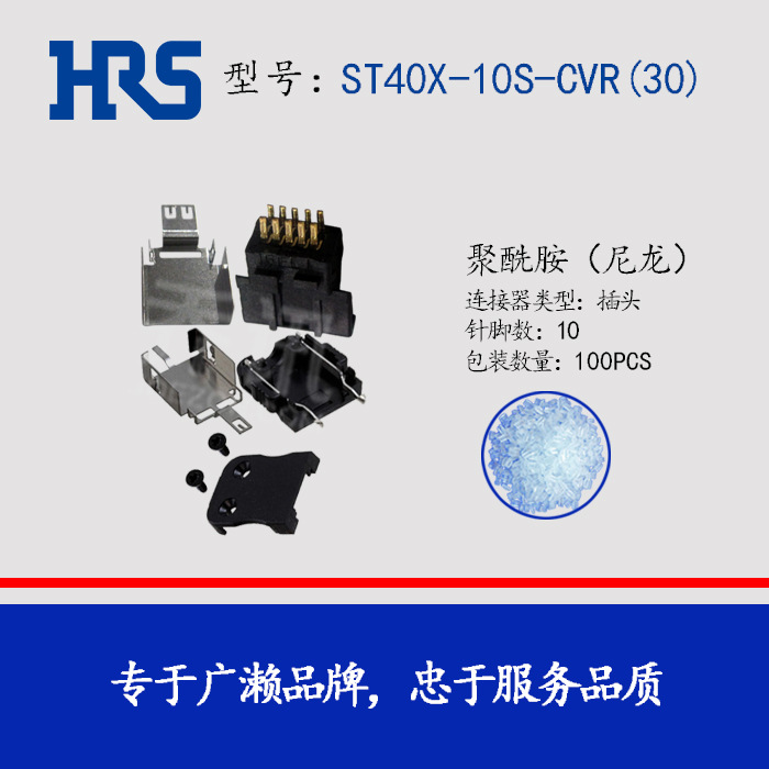HIROSE ST40X-10S-CVR(30) ������ HRS STϵ�в�ͷ 10pin�ƽ�