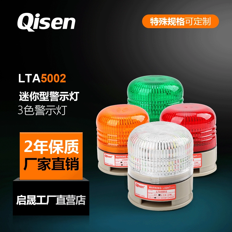 Qisheng уличный звук и свет Встроенный светодиодный красный желтый зеленый трехцветный предупреждающий световой сигнал LTA5002TJ текстильная сигнальная лампа состояния машины